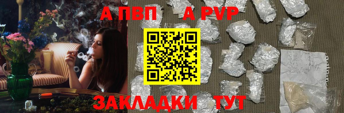 A PVP мука  A-PVP VHQ  Вход с VPN  Шарыпово  A PVP Crystall 