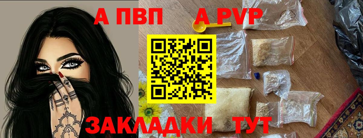 A PVP Соль Шарыпово