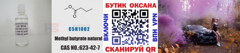 Бутират вода  сколько стоит  ссылка на мегу ONION  Шарыпово 