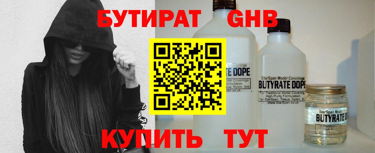 БУТИРАТ оксана Шарыпово