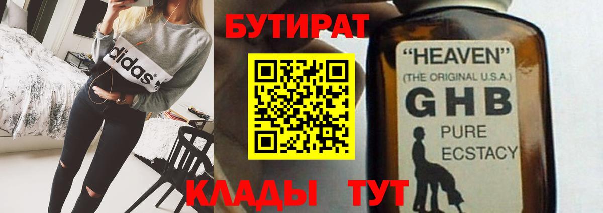БУТИРАТ 99% Шарыпово
