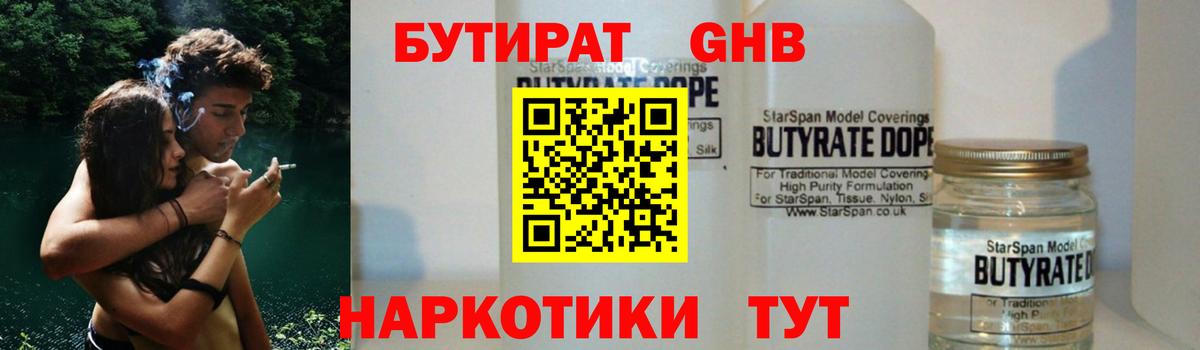Шарыпово  БУТИРАТ  Вход с VPN  Бутират 1.4BDO 