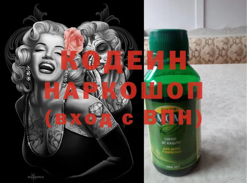 где найти   Шарыпово  Кодеин напиток Lean (лин) 