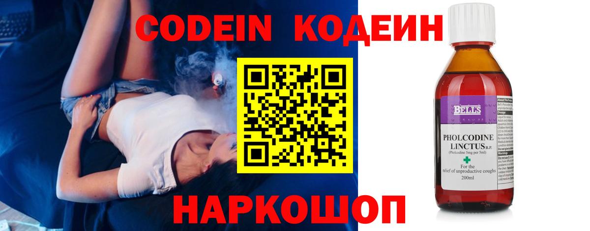 Кодеиновый сироп Lean напиток Lean (лин) Шарыпово
